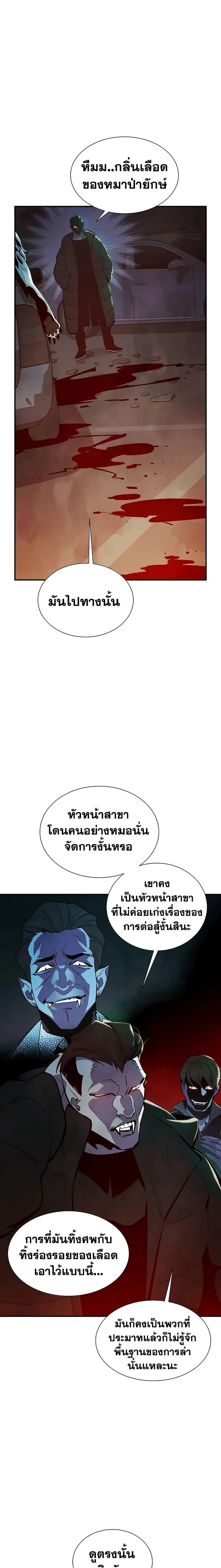 The Lone Necromancer ตอนที่ 30 หน้า 16