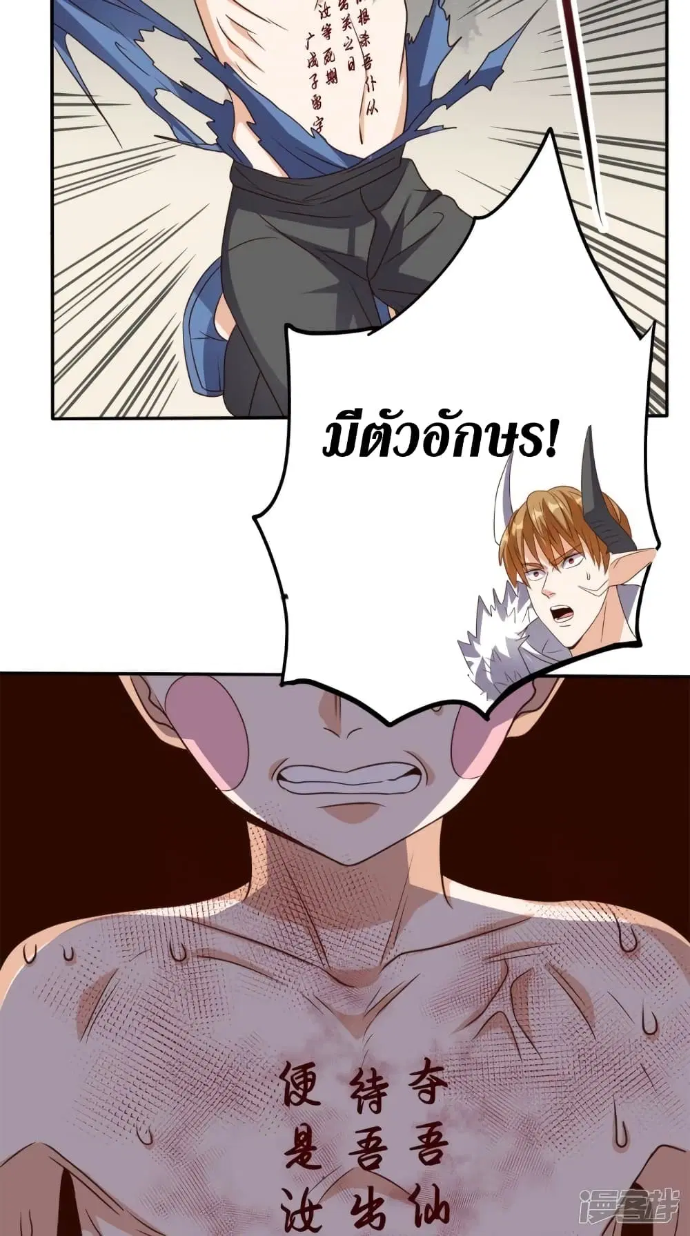 Super Wechat ตอนที่ 139 หน้า 29