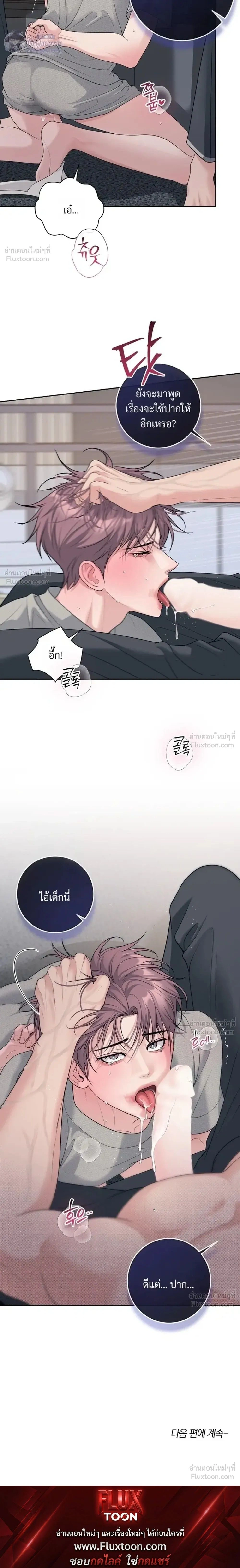 Day of Retaliation – วันแห่งการแก้แค้น ตอนที่ 4 หน้า 33