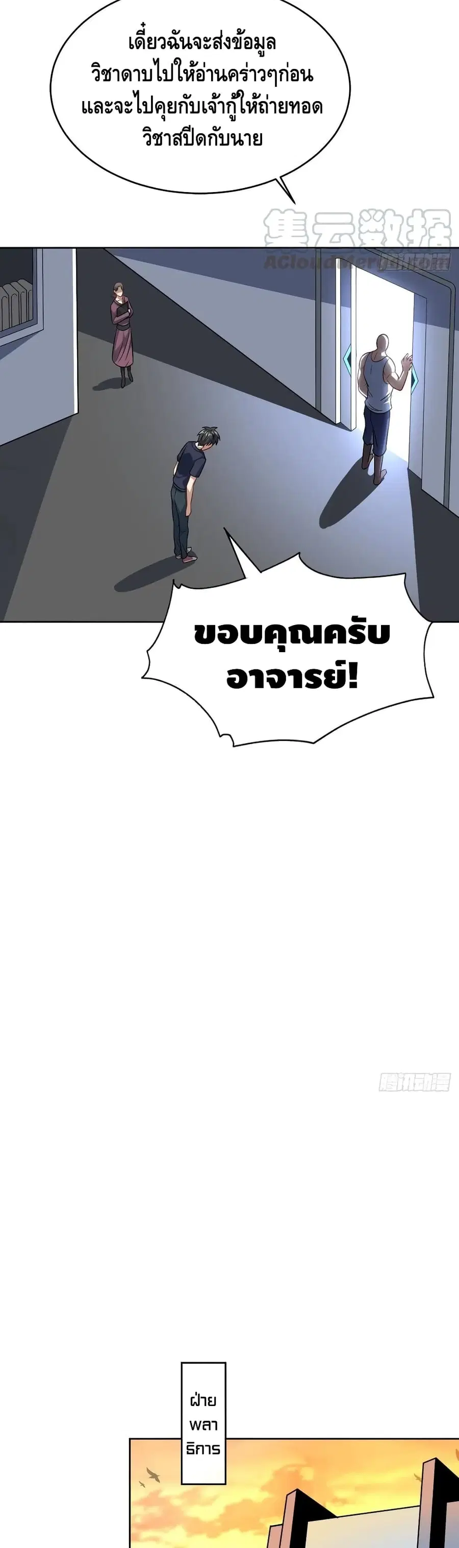 High Energy Strikes ตอนที่ 105 หน้า 5
