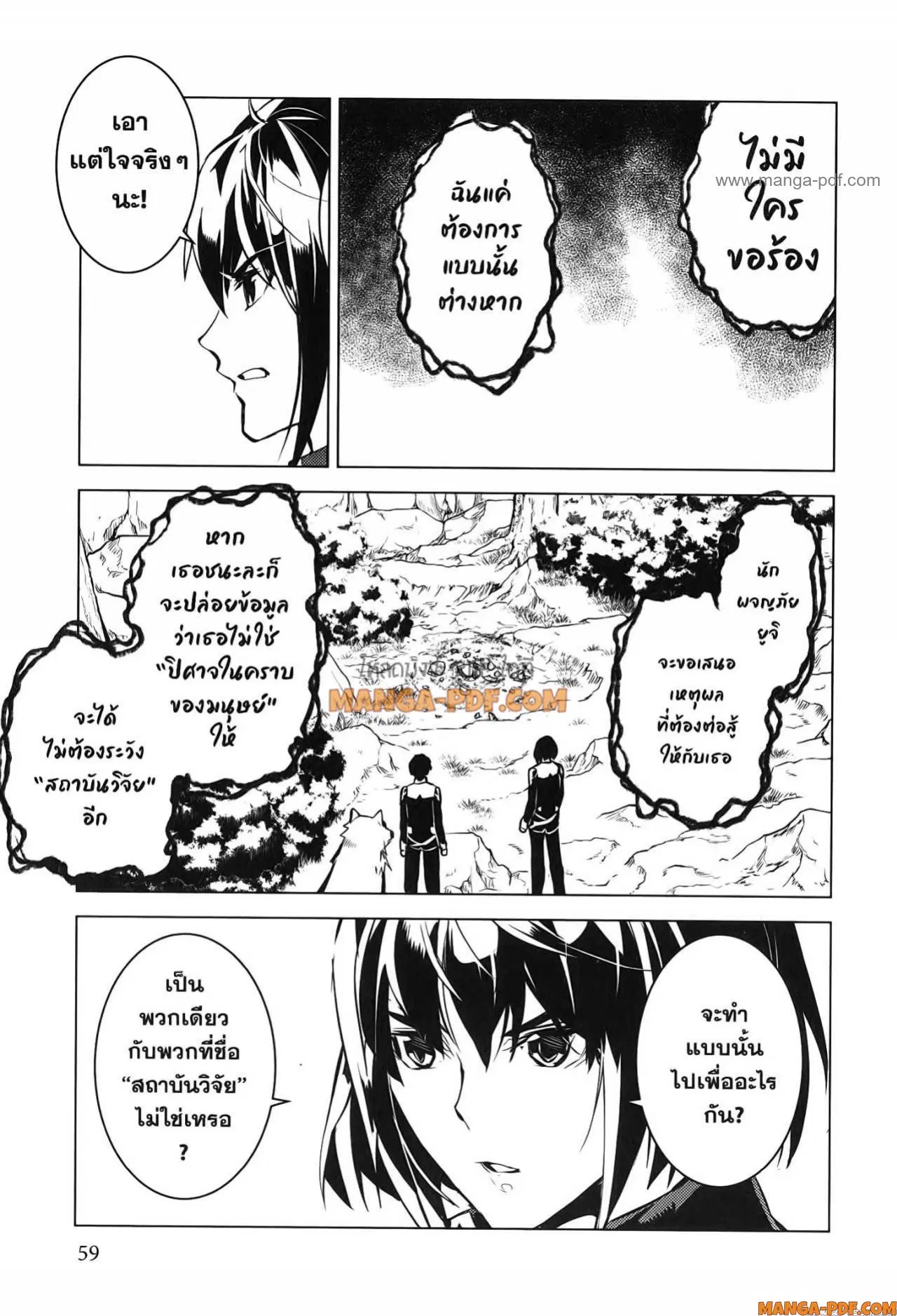 Tensei Kenja no Isekai Life ตอนที่ 70 หน้า 57