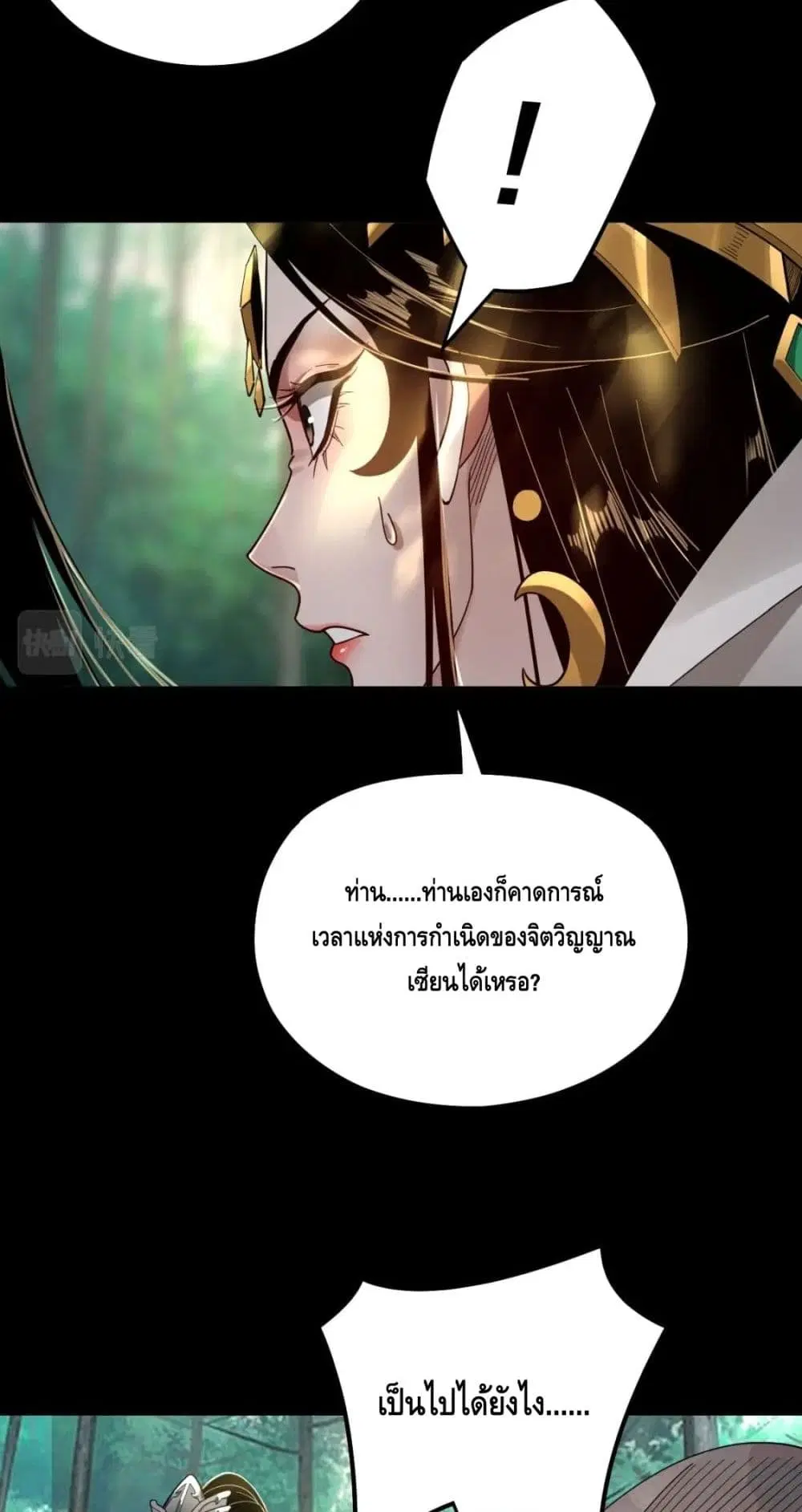 Villain is here ตอนที่ 80 หน้า 9