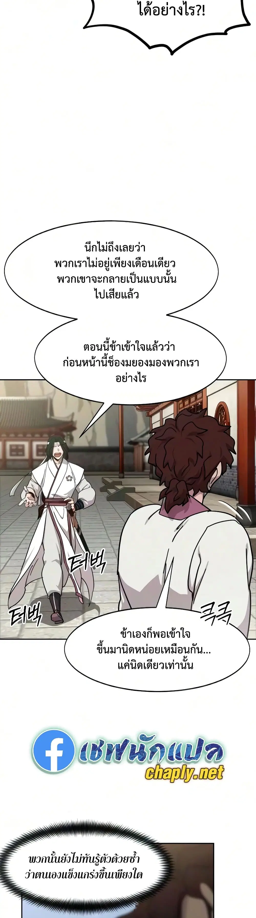 Return of the Mount Hua Sect ตอนที่ 174 หน้า 12