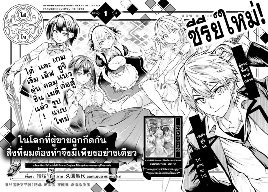 Danshi Kinsei Game Sekai de Ore ga Yarubeki Yuiitsu no Koto Yuri no Ma ni Hasamaru Otoko to Shite Tensei shite shimaimashita ตอนที่ 1 หน้า 6