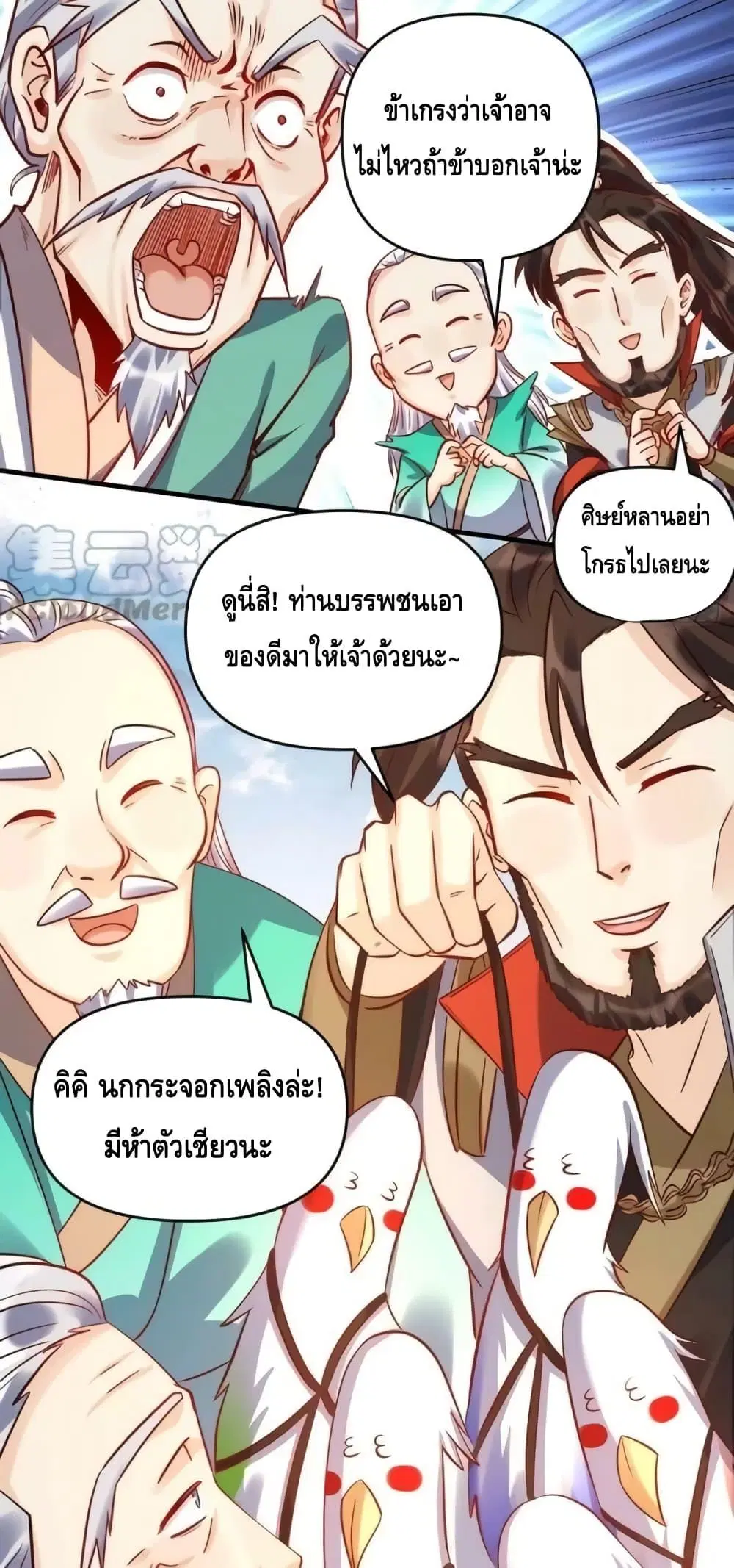 It Turns Out That I Am A Big Cultivator ตอนที่ 161 หน้า 13