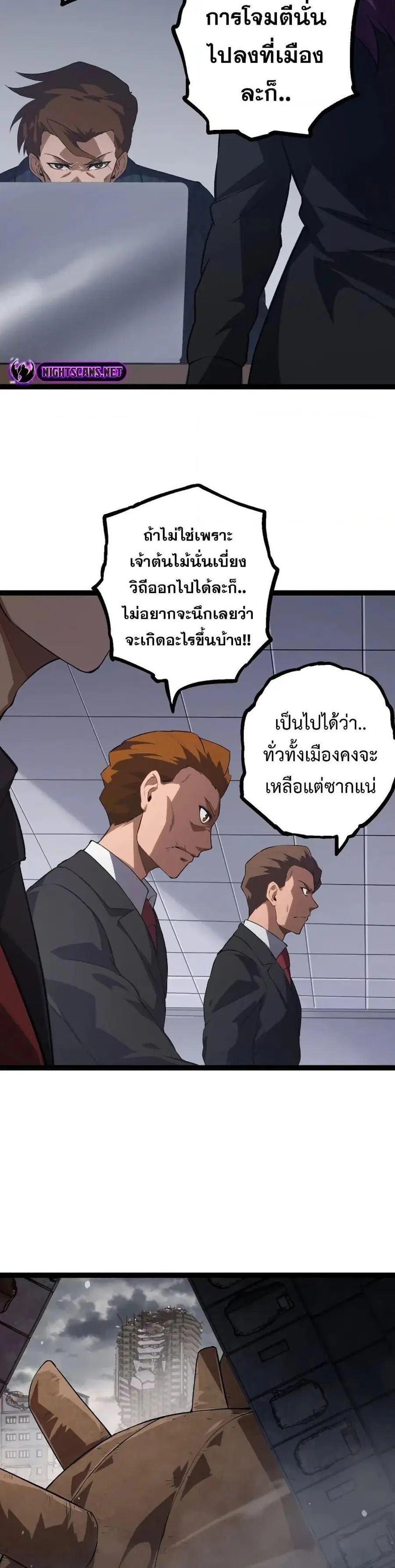 Evolution Begins With A Big Tree ตอนที่ 129 หน้า 26