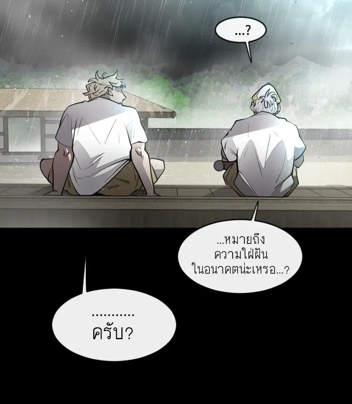 Superhuman Era ตอนที่ 83 หน้า 90