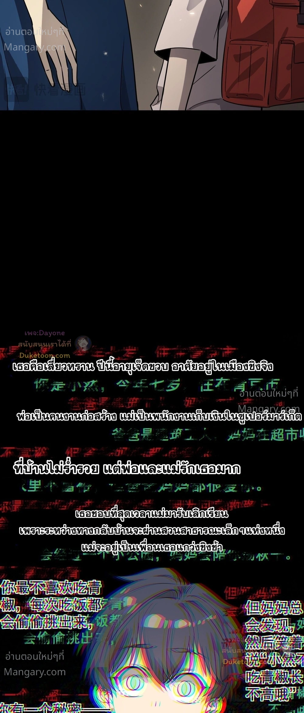 SSS level Saint Knight who transcends common sense อาชีพลับในตำนาน อัศวินศักดิ์สิทธิ์ ระดับ SSS ตอนที่ 150 หน้า 25