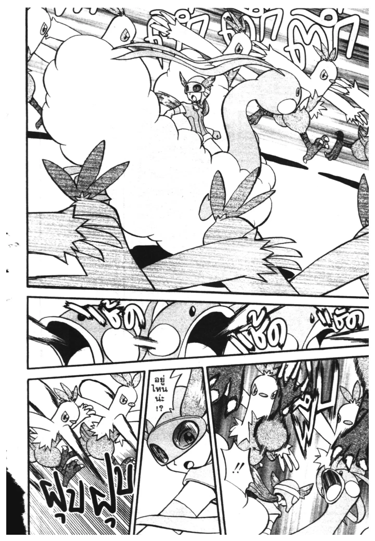 Pokémon ตอนที่ 226 หน้า 14