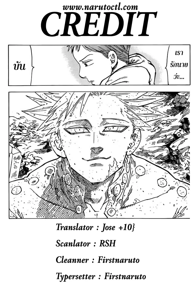 Nanatsu no Taizai ตอนที่ 22 หน้า 25