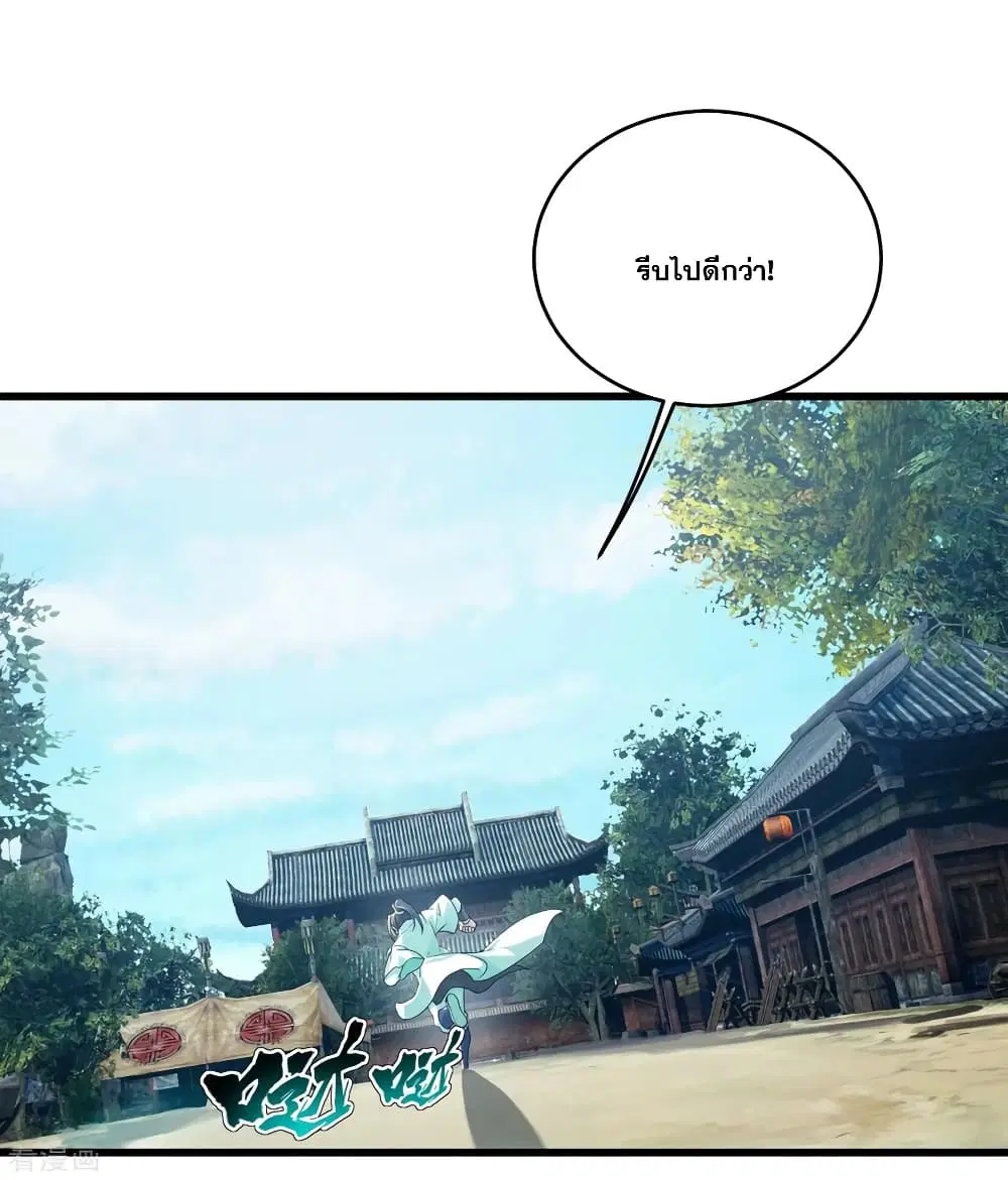 Matchless Emperor ตอนที่ 101 หน้า 13