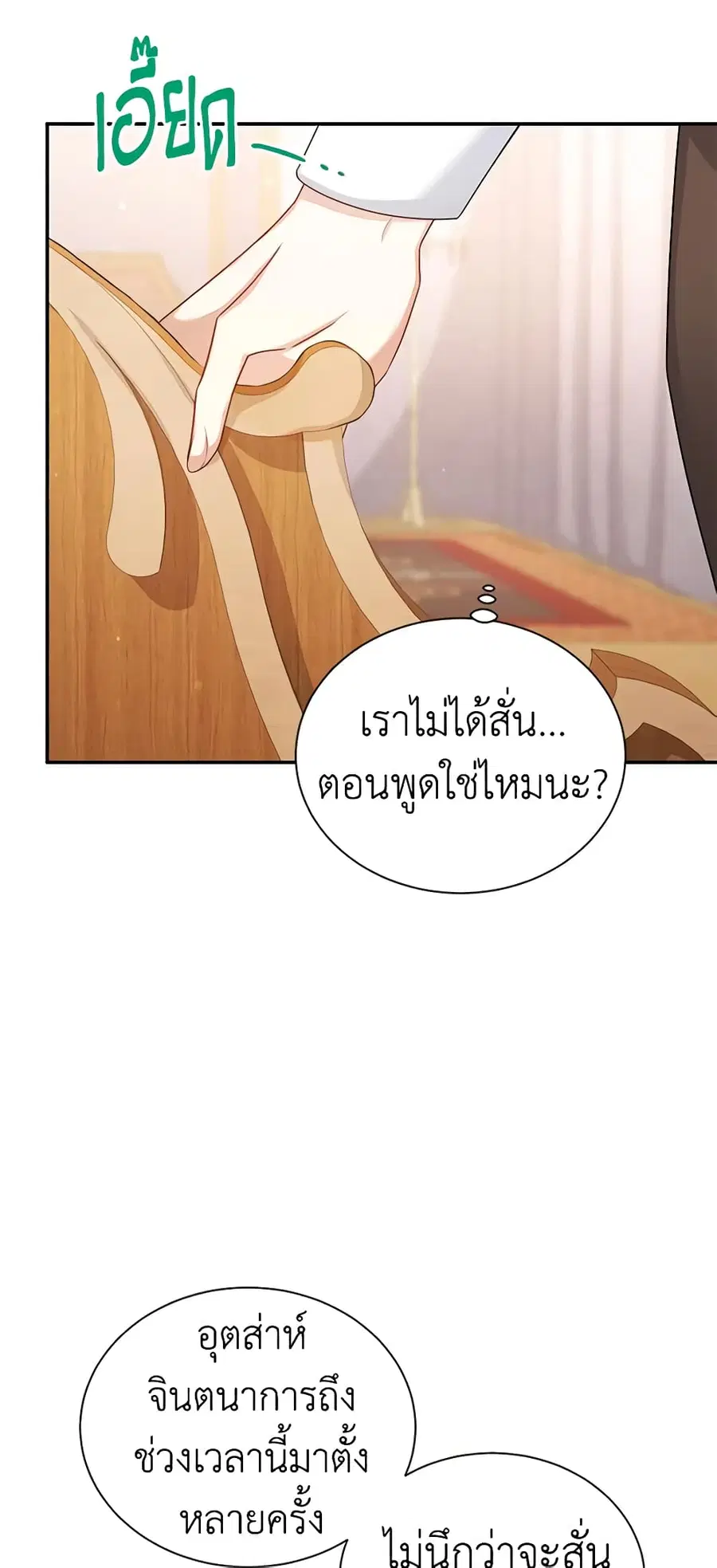The Soulless Duchess ตอนที่ 107 หน้า 13