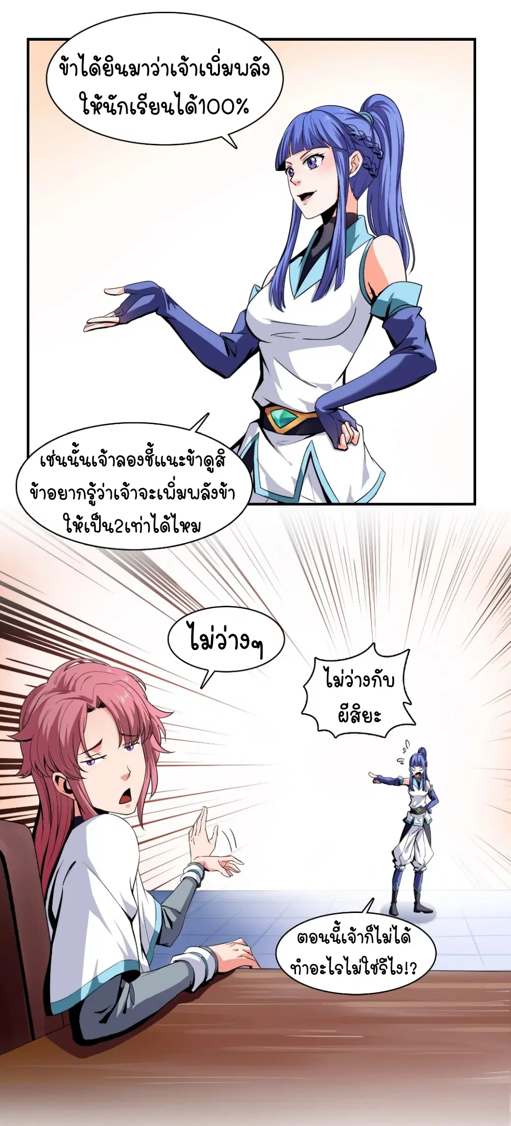 Library to Heaven’s Path ตอนที่ 4 หน้า 20