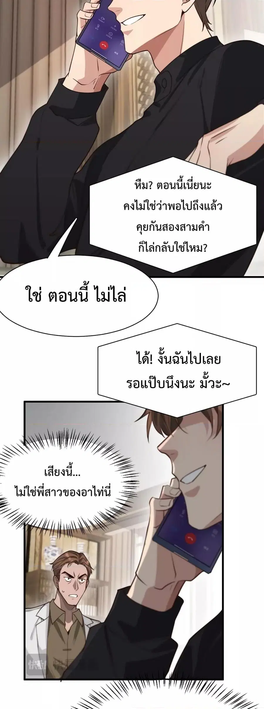 i’m stuck on the same day for a thousand years ตอนที่ 45 หน้า 23