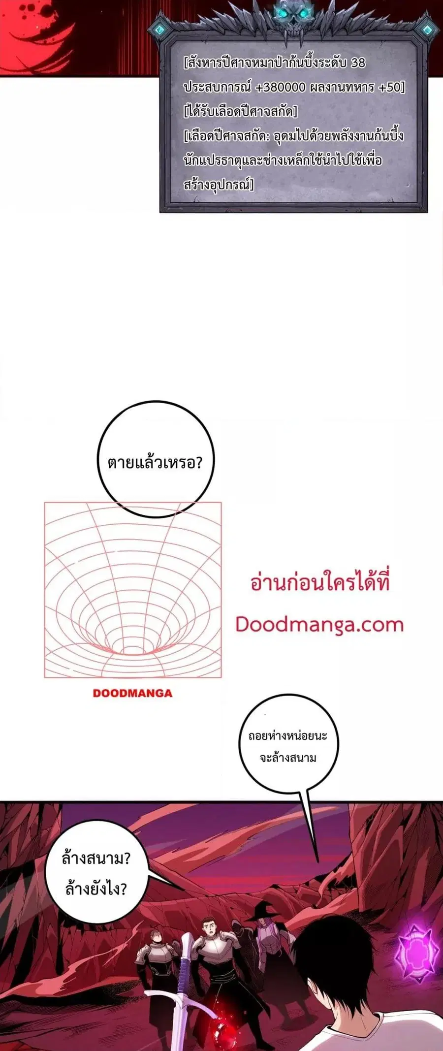 Necromancer King of The Scourge ตอนที่ 55 หน้า 45