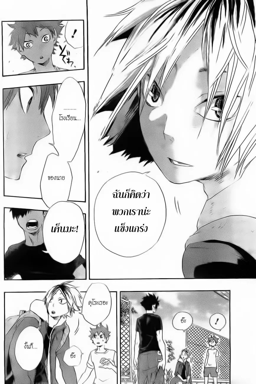 Haikyuu!! ตอนที่ 25 หน้า 16