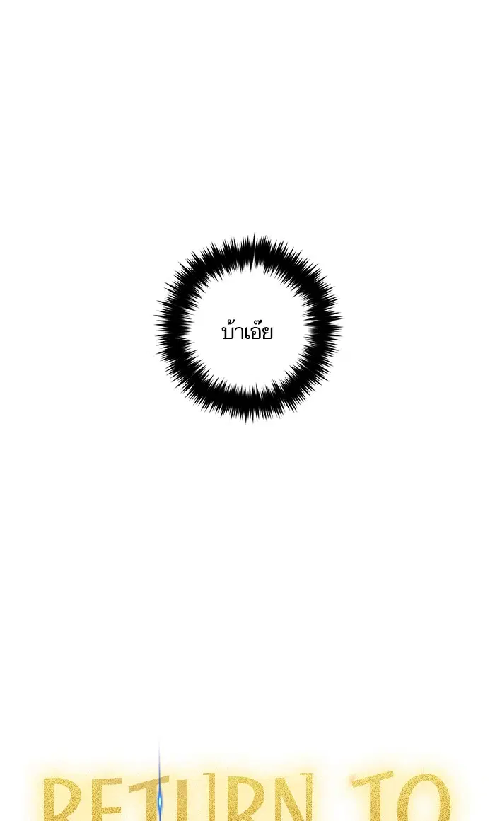 Return to Player ตอนที่ 70 หน้า 11
