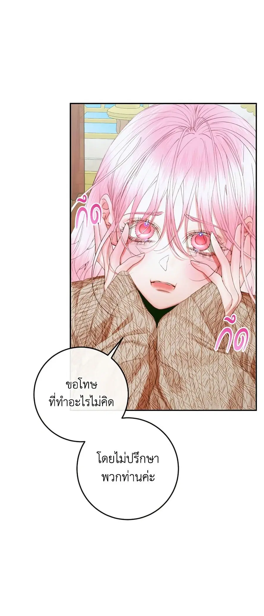 Becoming The Villain’s Family ตอนที่ 86 หน้า 35