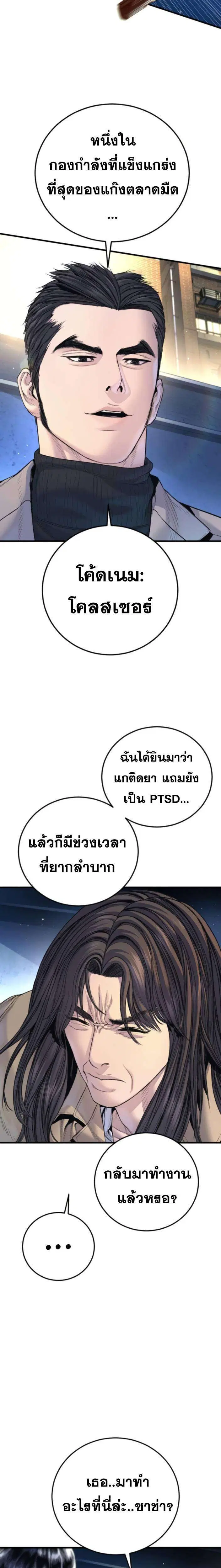 Manager Kim ตอนที่ 219 หน้า 7