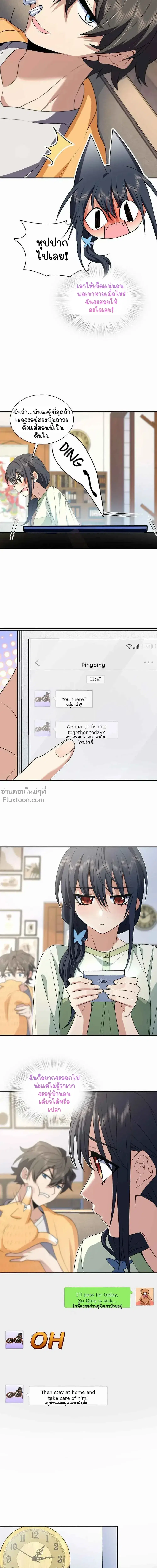 My Wife Is From a Thousand Years Ago ตอนที่ 196 หน้า 6