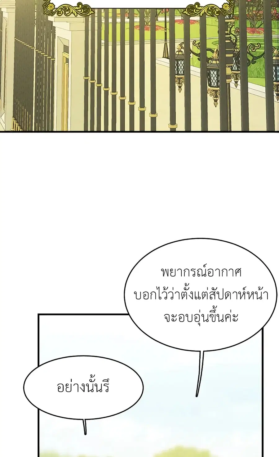 The Young Lady Is a Royal Chef ตอนที่ 34 หน้า 44