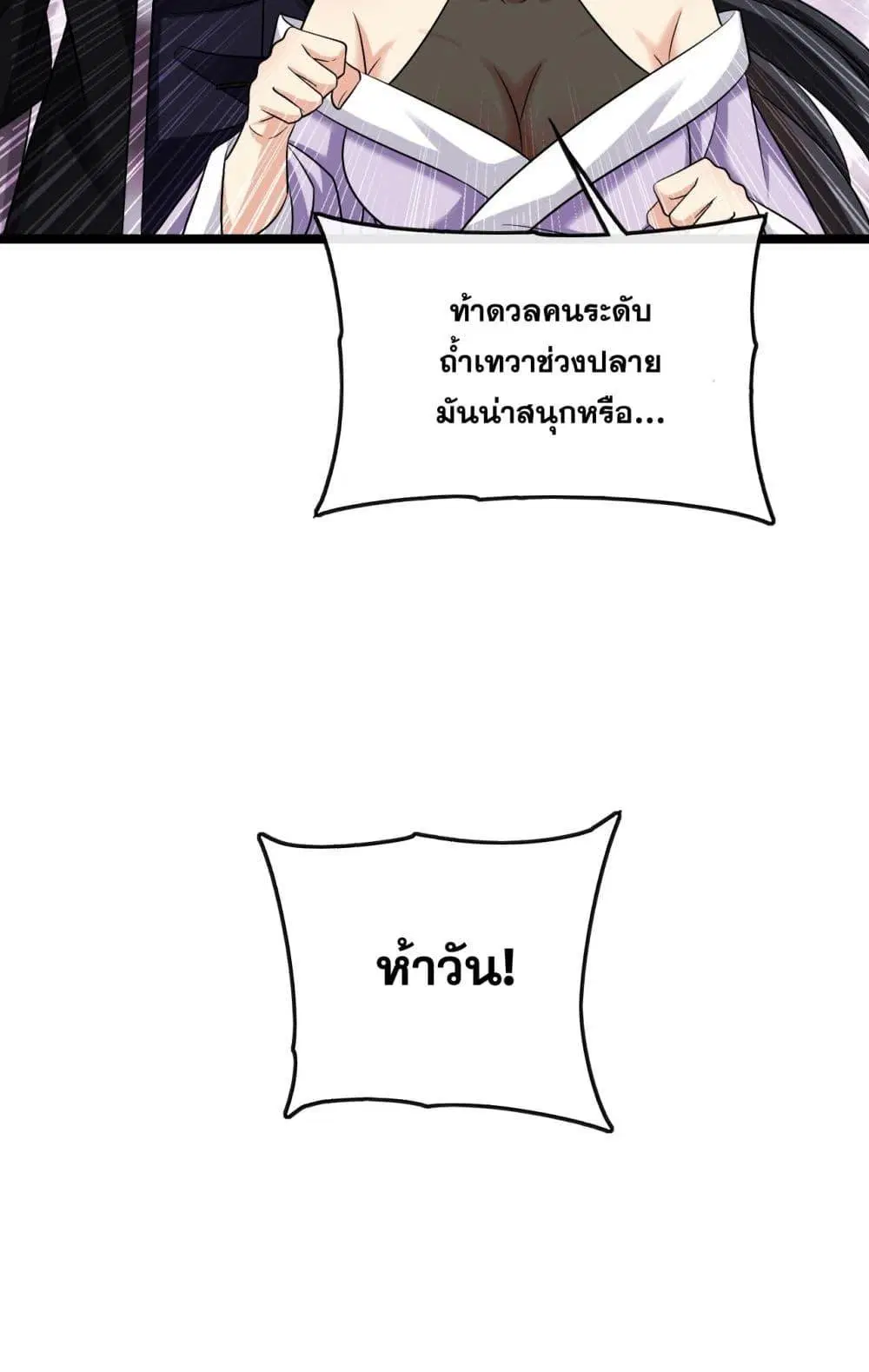 The Ten Great Emperors At The Beginning Are All My Apprentices ตอนที่ 35 หน้า 48