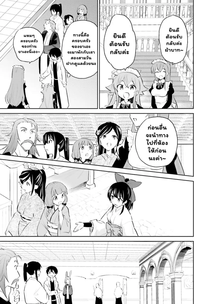 In Another World With My Smartphone ตอนที่ 59.1 หน้า 5