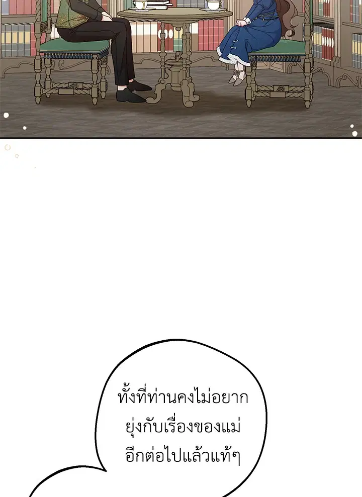 The Villainess Is Shy In Receiving Love – นางร้ายขี้อายเมื่อได้รับความรัก ตอนที่ 22 หน้า 2