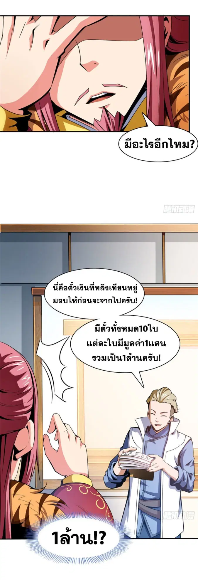 Library to Heaven’s Path ตอนที่ 80 หน้า 24