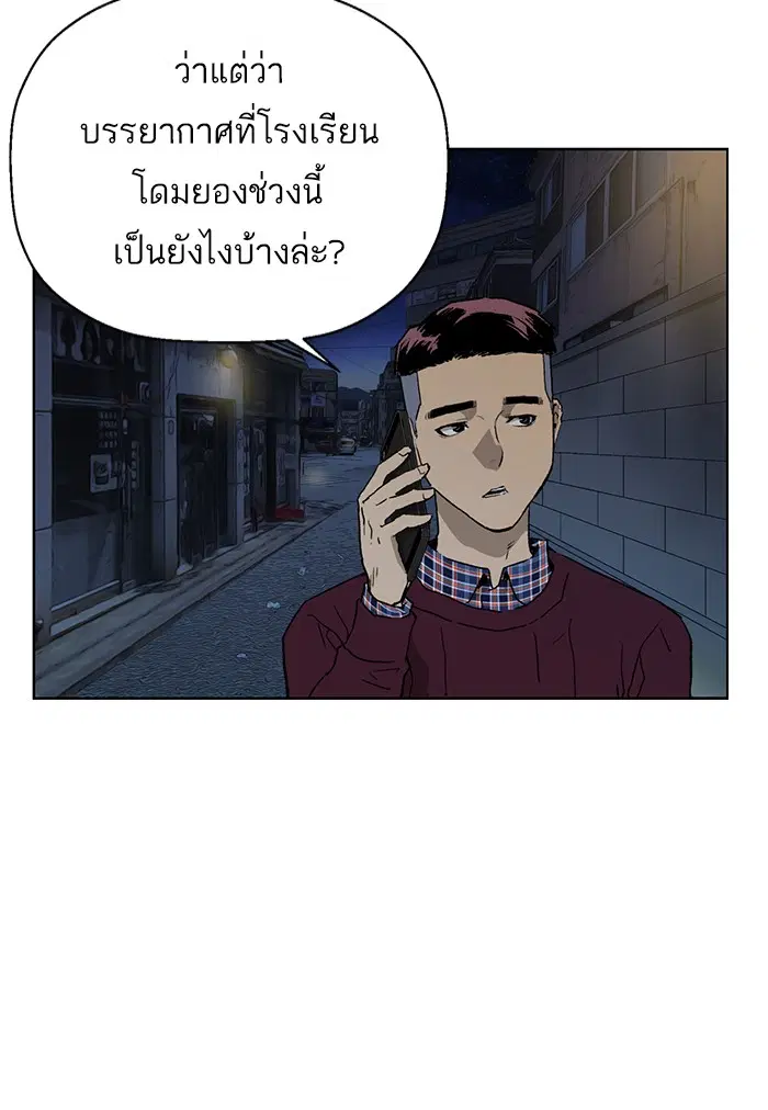 Weak Hero ตอนที่ 200 หน้า 66