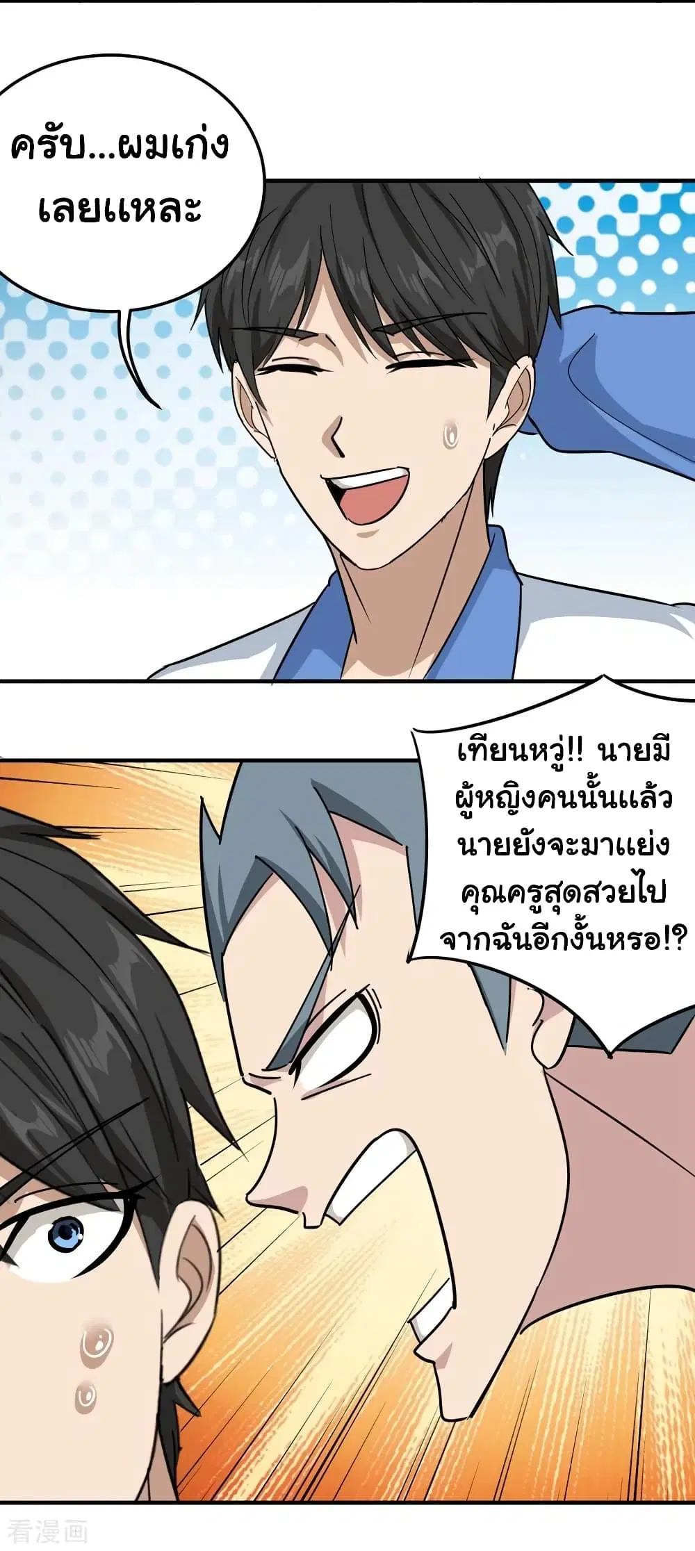 School Flower Master ตอนที่ 41 หน้า 21