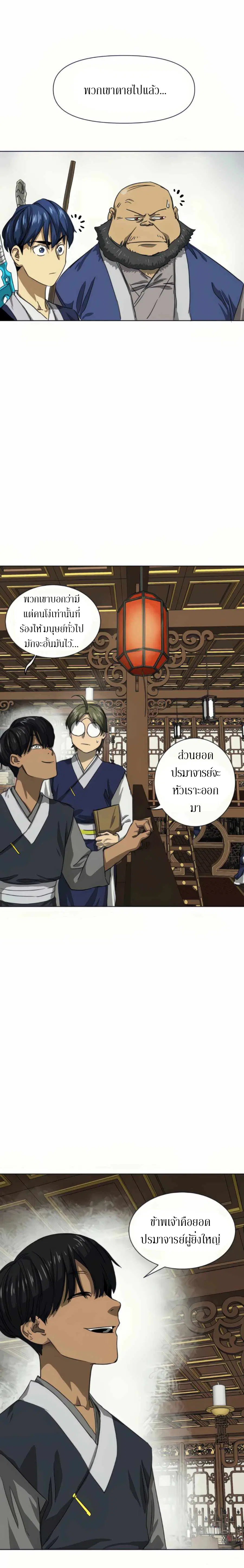 Infinite Level Up In Murim ตอนที่ 109 หน้า 27