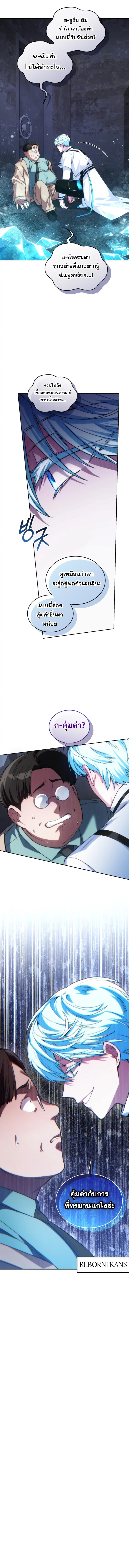I Stole the Number One Ranker’s Soul ฉันขโมยวิญญาณของแรงเกอร์อันดับ 1 ตอนที่ 85 หน้า 15