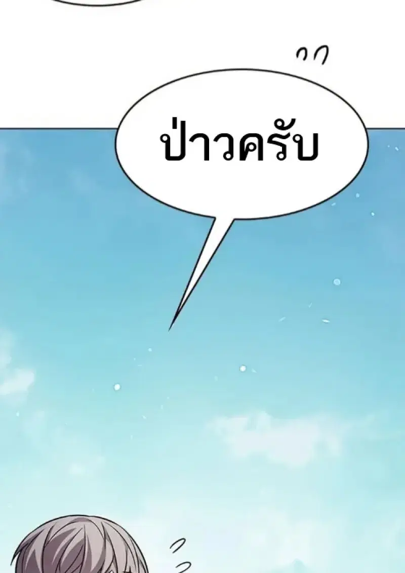 Eleceed ตอนที่ 365 หน้า 68