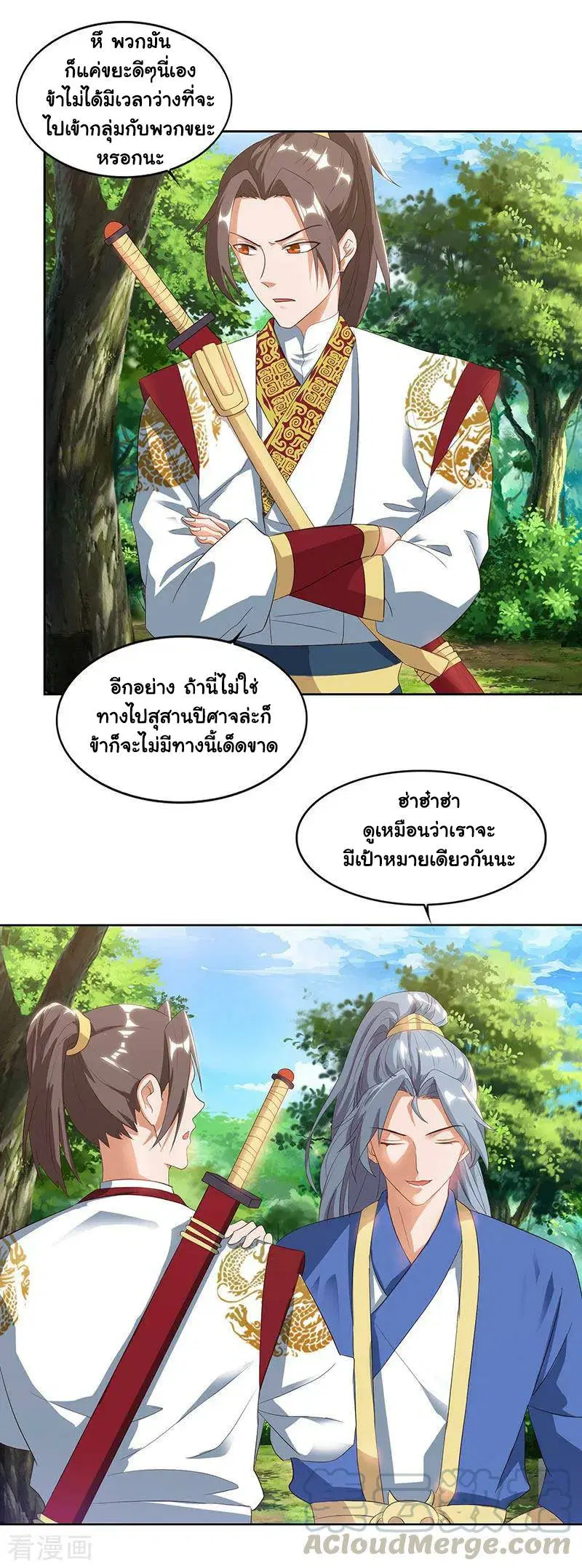 Reborn 80,000 years ตอนที่ 70 หน้า 23