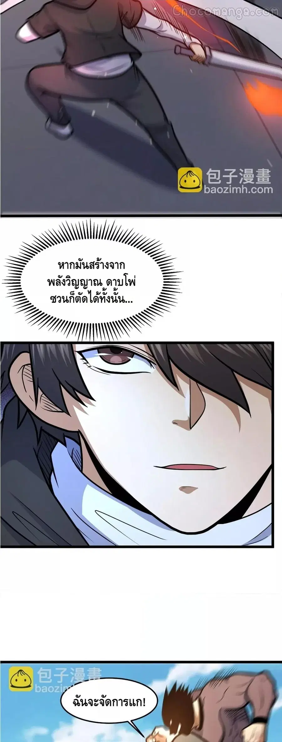 The Best Medical god in the city ตอนที่ 159 หน้า 14