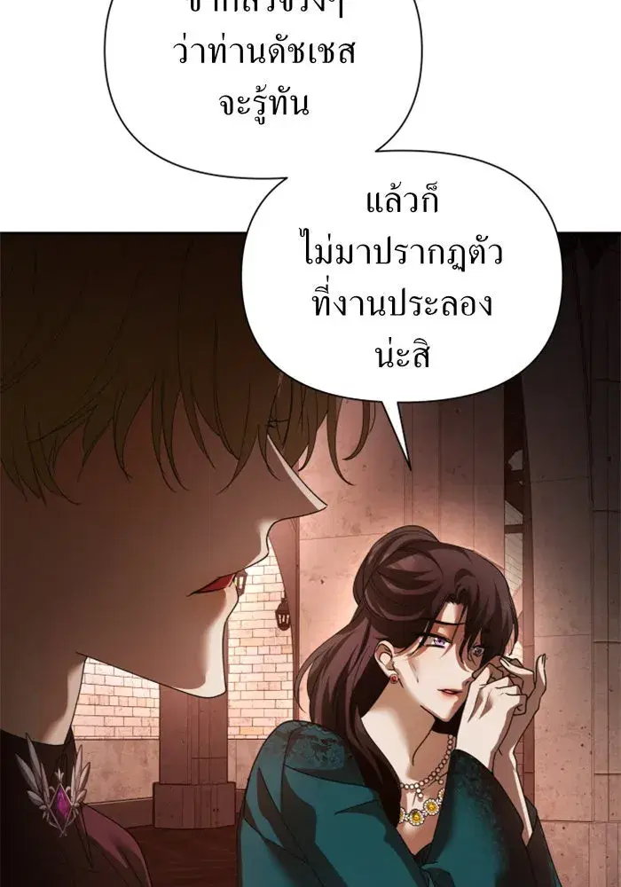 Your Throne ตอนที่ 112 หน้า 37
