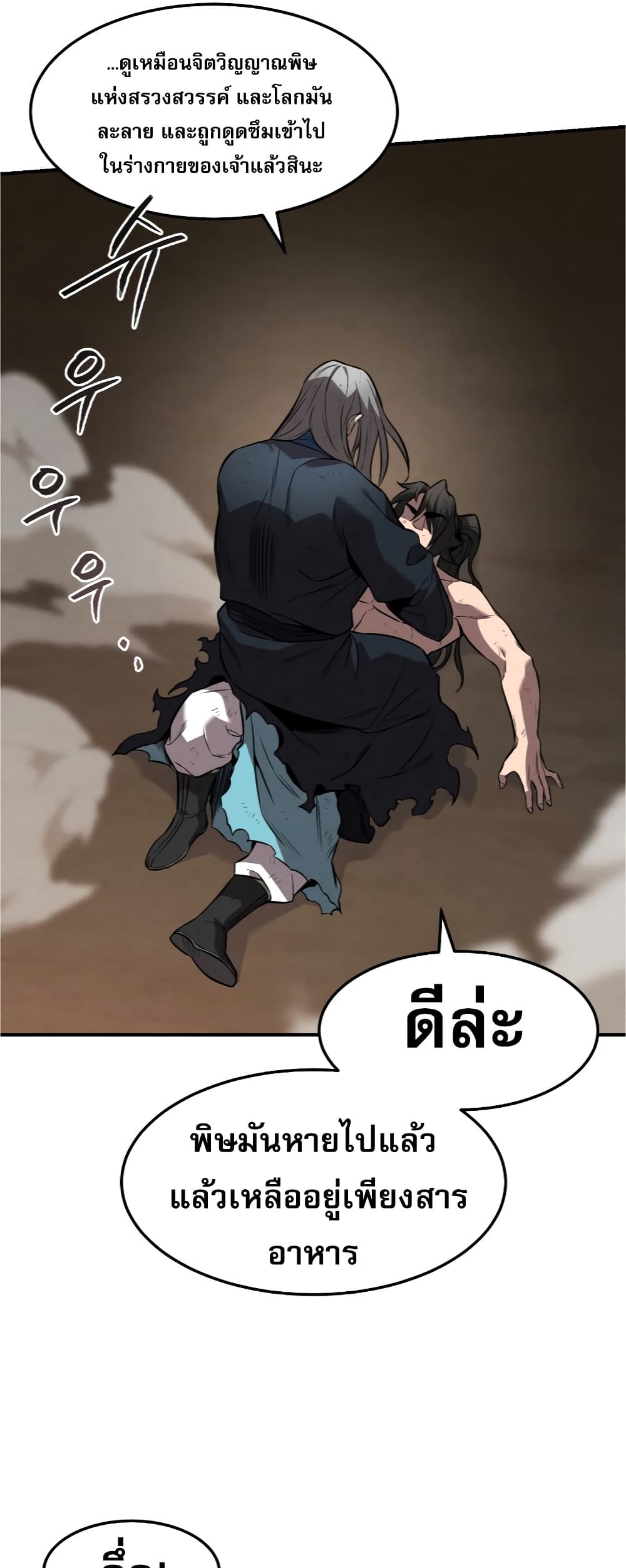 Reincarnated Escort Warrior ตอนที่ 31 หน้า 23