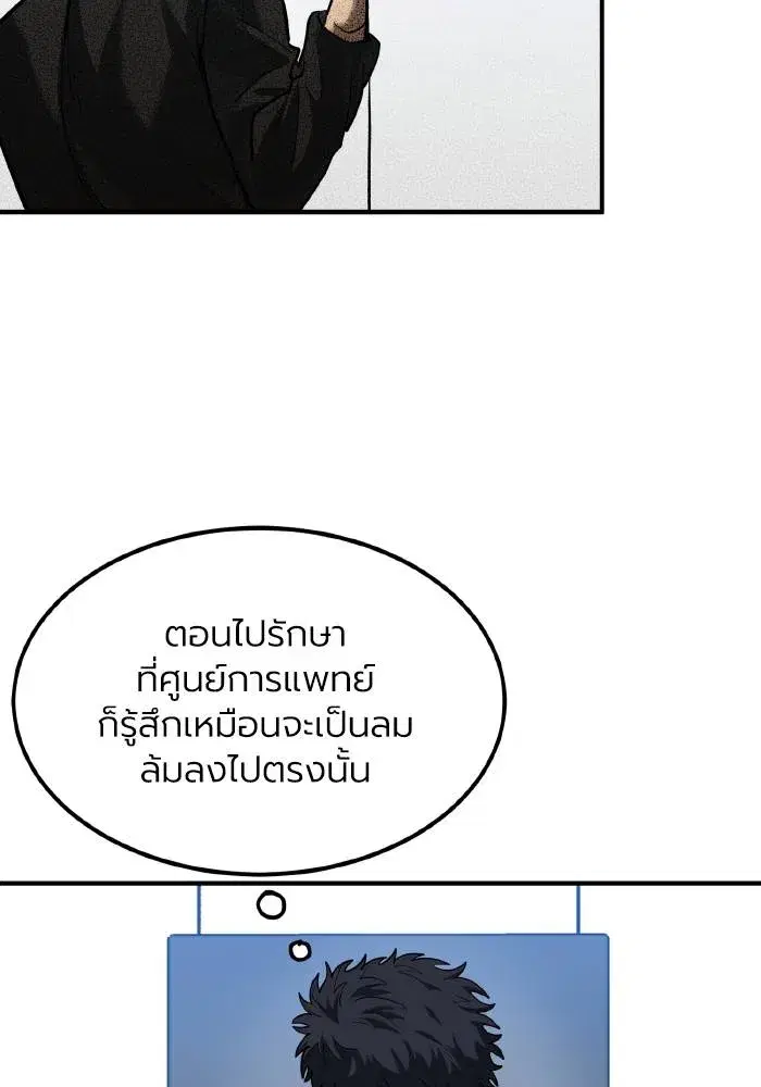 King of the Octagon ตอนที่ 30 หน้า 52