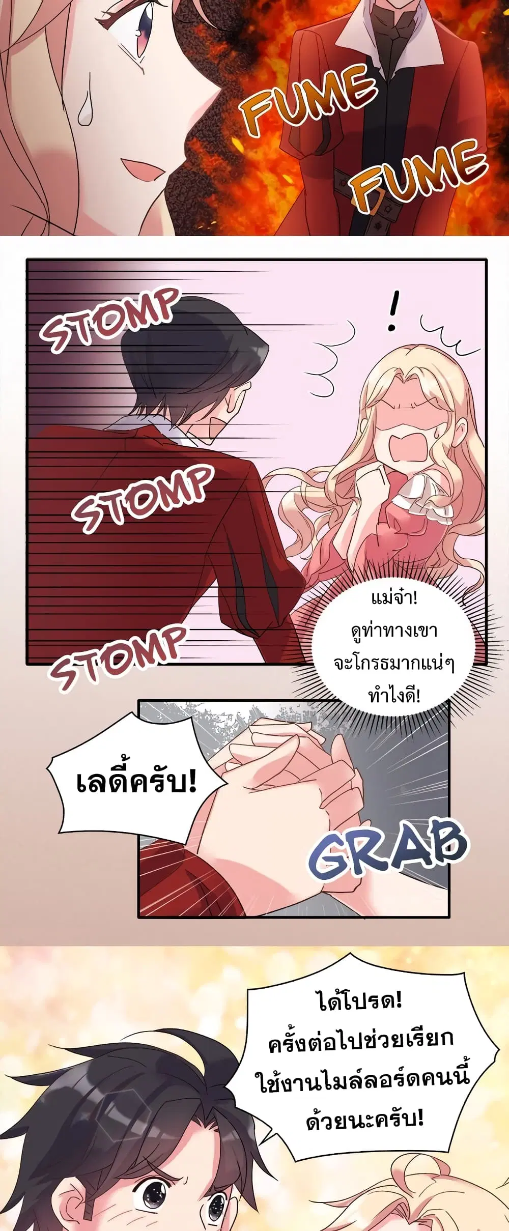 What It Takes to be a Villainess ตอนที่ 16 หน้า 14