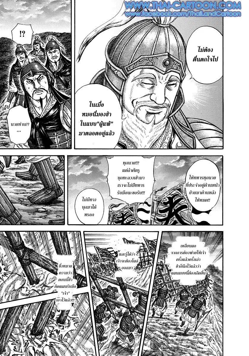Kingdom ตอนที่ 227 หน้า 6