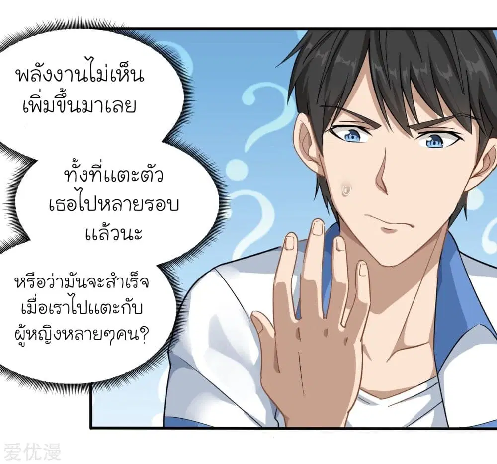 School Flower Master ตอนที่ 5 หน้า 15