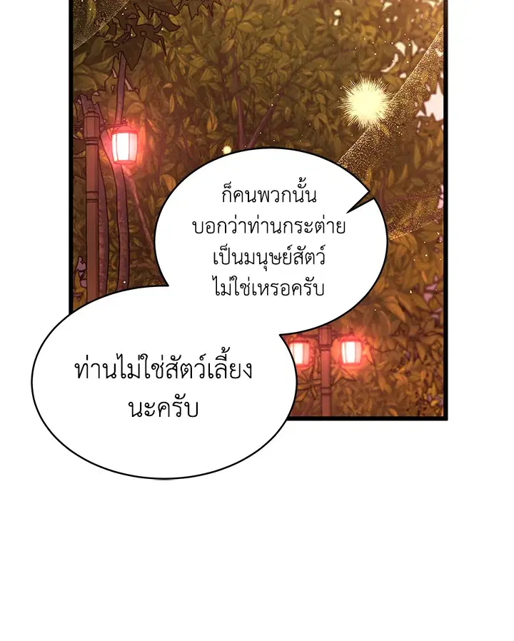 The Symbiotic Relationship Between a Panther and a Rabbit ตอนที่ 33 หน้า 76