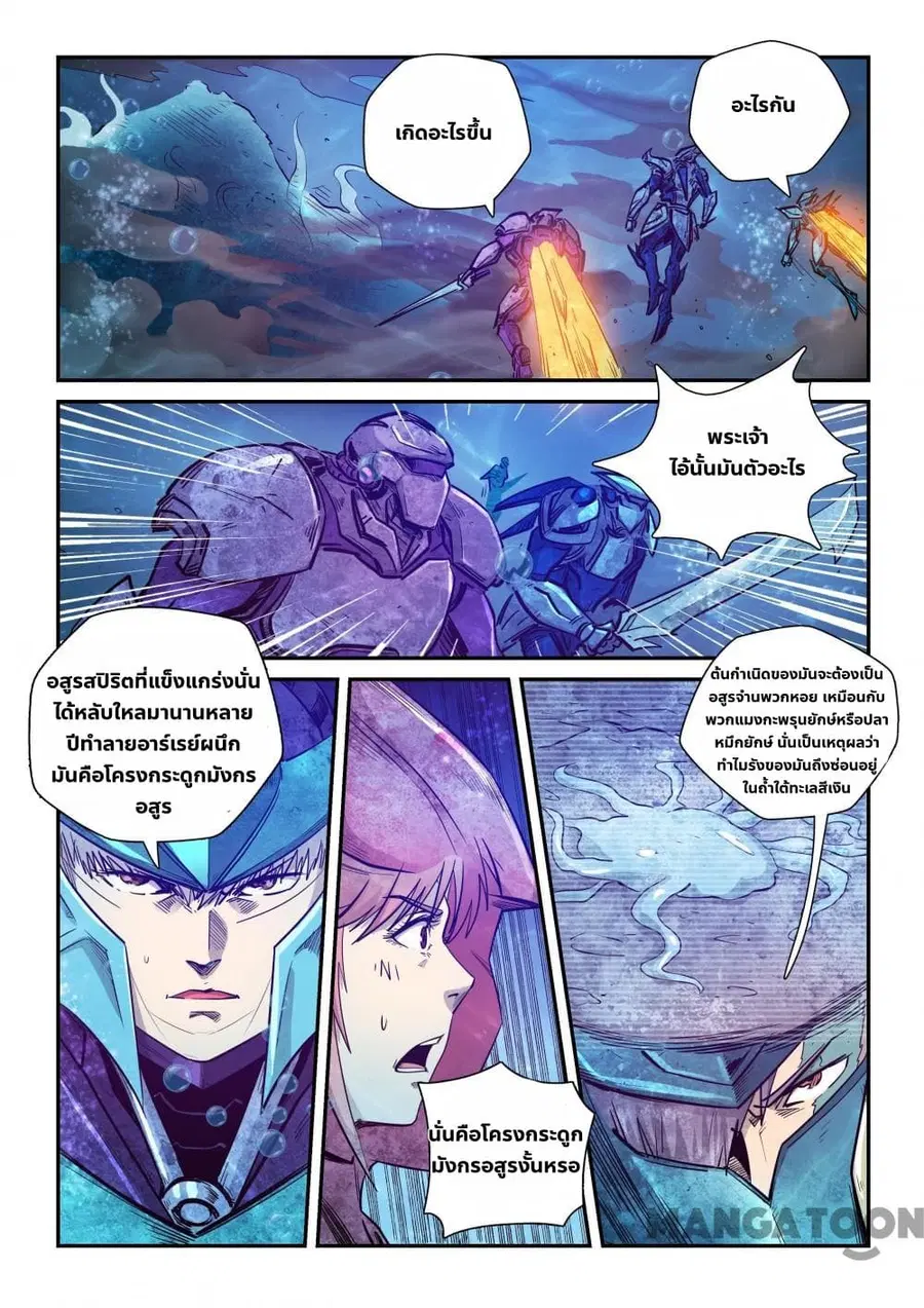 Forty Milleniums Of Cultivation ตอนที่ 274 หน้า 9