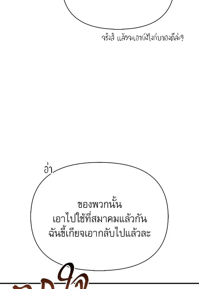 S-Class Hunter Heals with Monsters ฮันเตอร์ ระดับแกร่งกับฟาร์มมอนสเตอร์สุดป่วน ตอนที่ 46 หน้า 37
