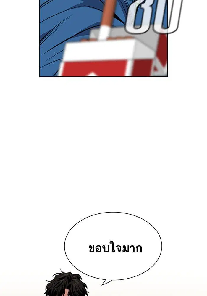 True Education ตอนที่ 34 หน้า 26