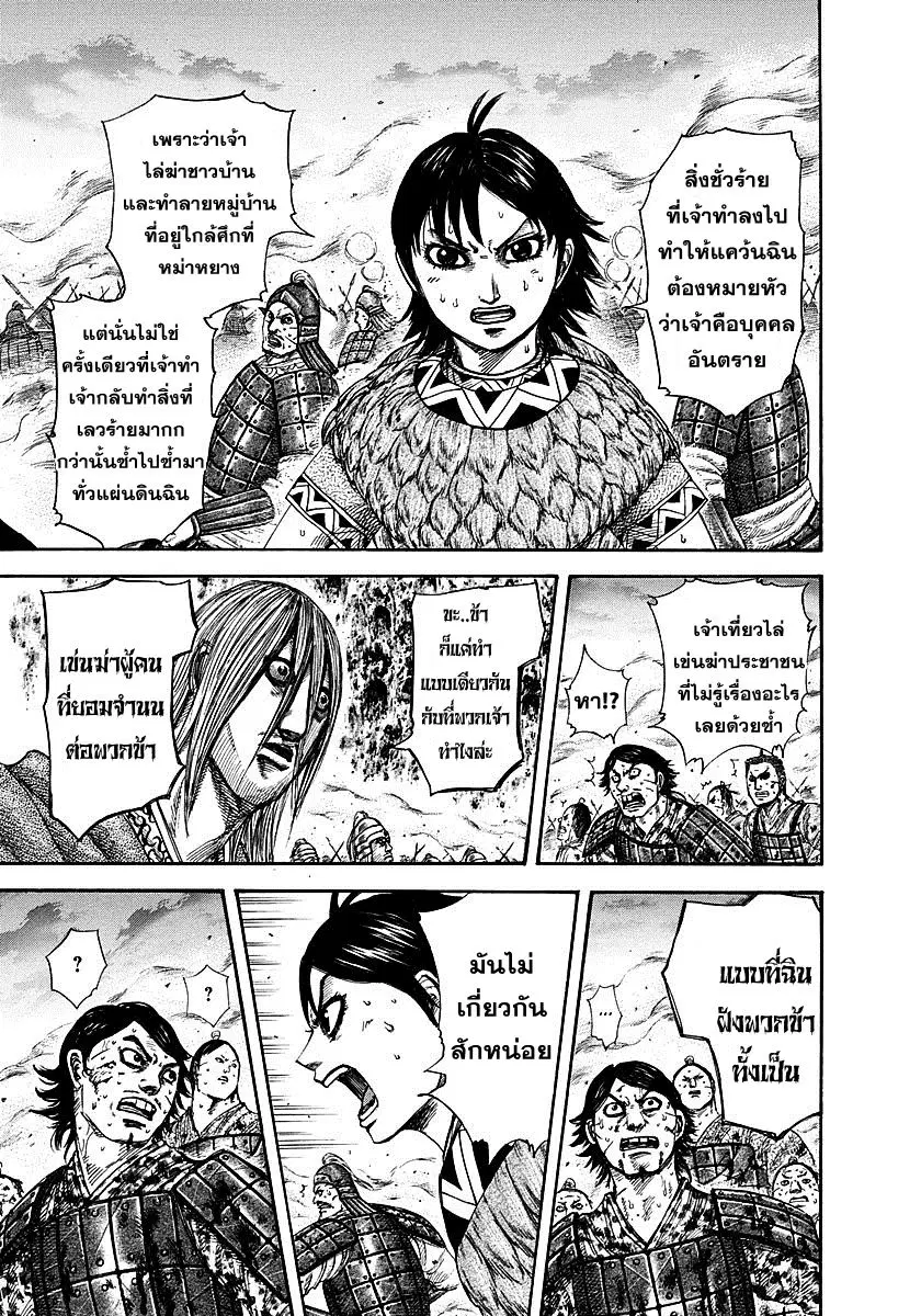 Kingdom ตอนที่ 286 หน้า 11