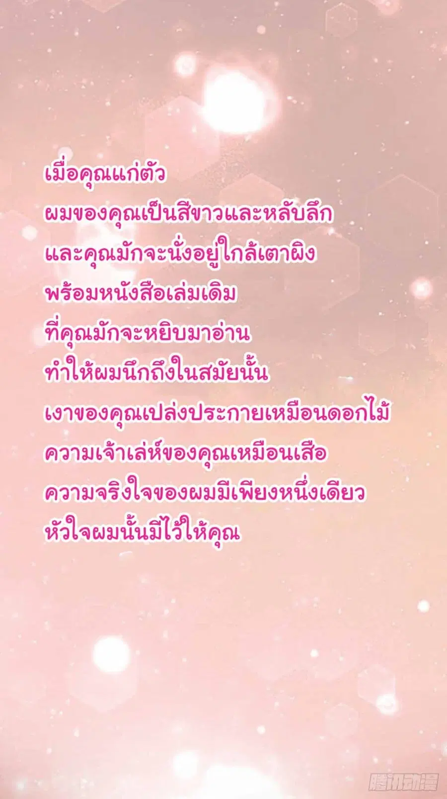 I Really Don’t Want to be Reborn ตอนที่ 200 หน้า 51