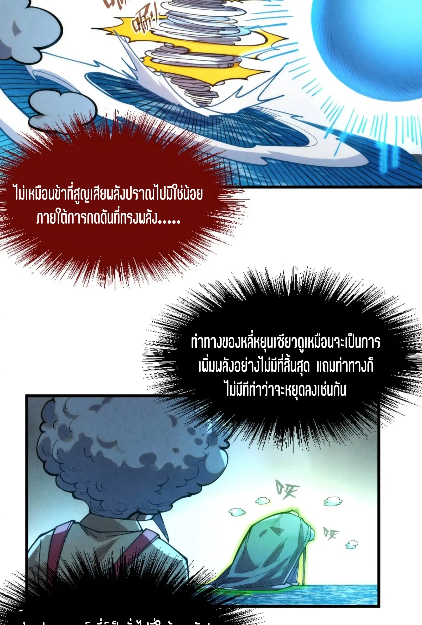 The Eternal Supreme ตอนที่ 229 หน้า 44