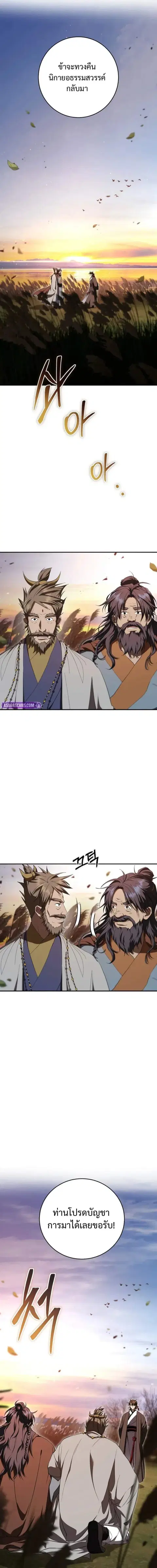 Path of the Shaman ตอนที่ 150 หน้า 17